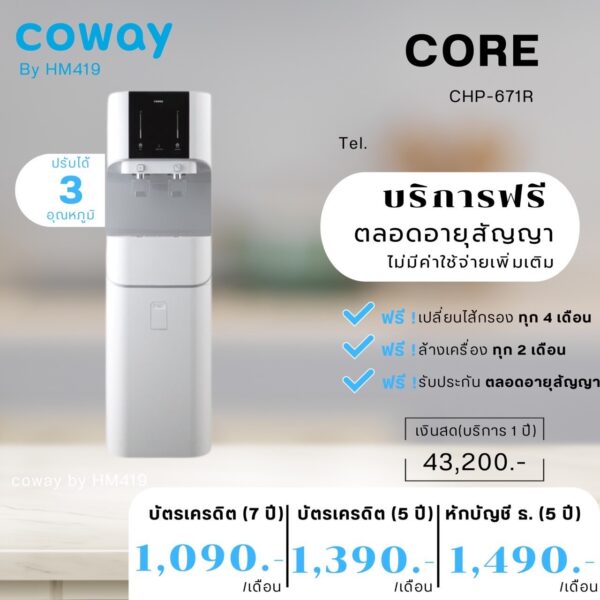 เครื่องกรองน้ำ coway