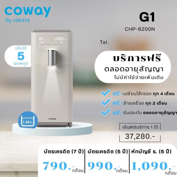 เครื่องกรองน้ำ coway