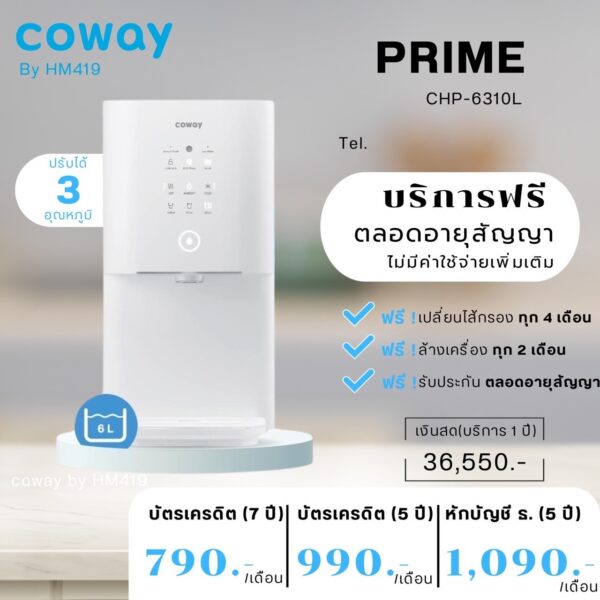 เครื่องกรองน้ำ coway