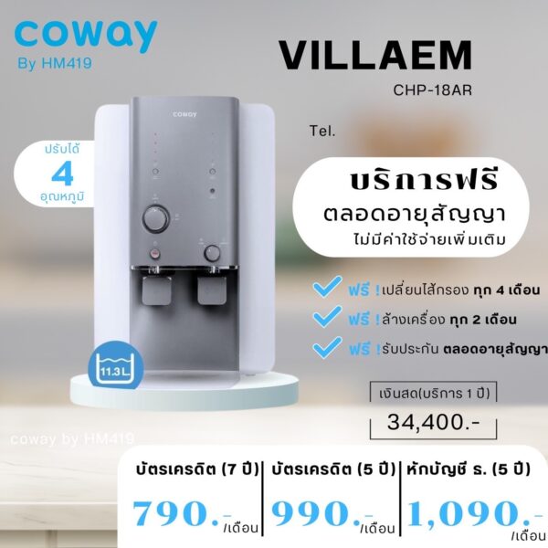 เครื่องกรองน้ำ coway