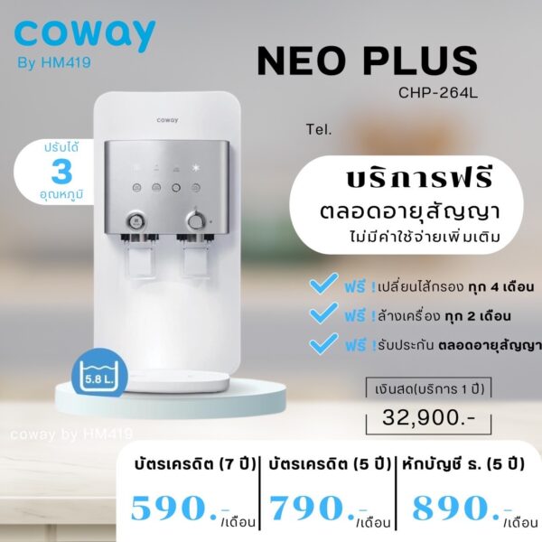 เครื่องกรองน้ำ coway