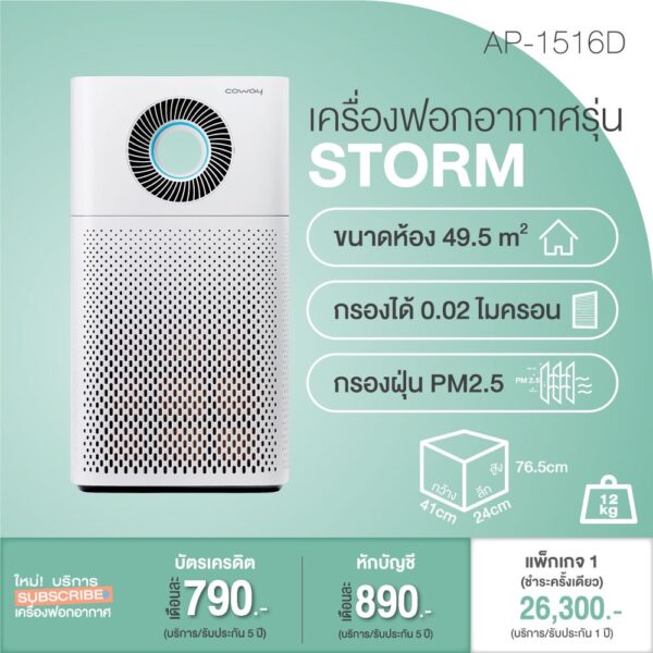 เครื่องฟอกอากาศ coway