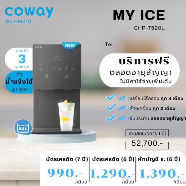 เครื่องกรองน้ำ coway